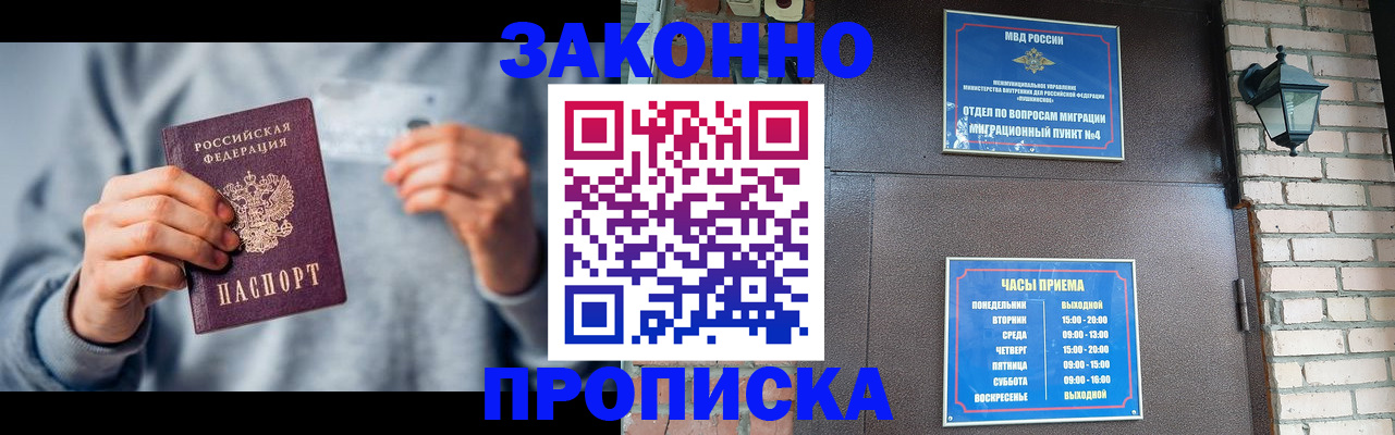 временная регистрация для всех в Петров Вале